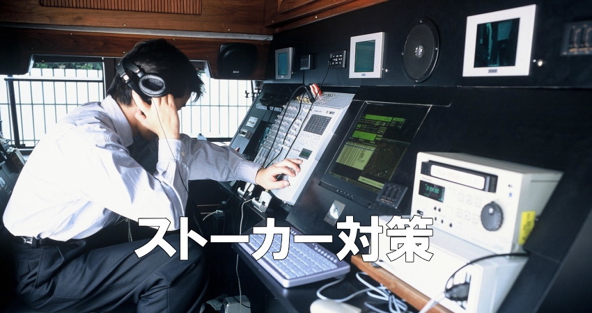 盗聴器の発見調査