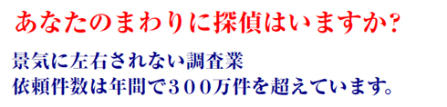 あなたのまわりに探偵はいますか？