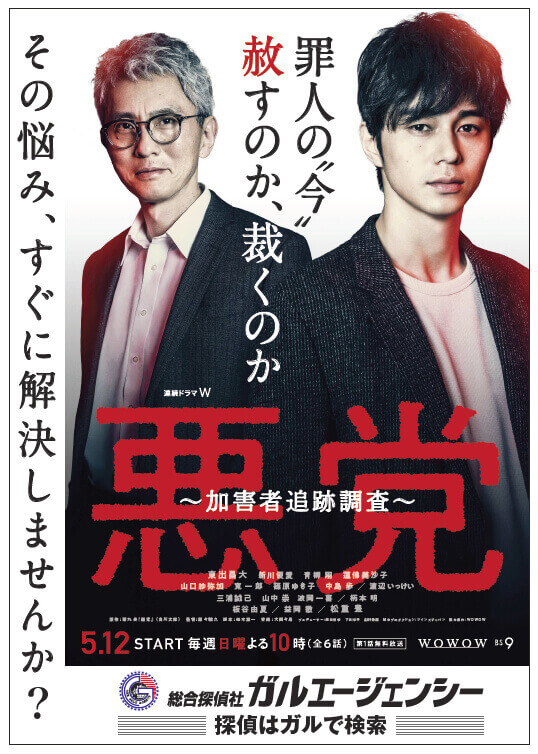 ＷＯＷＯＷプライム　悪党とコラボレーション