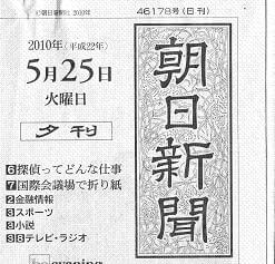 朝日新聞記事１